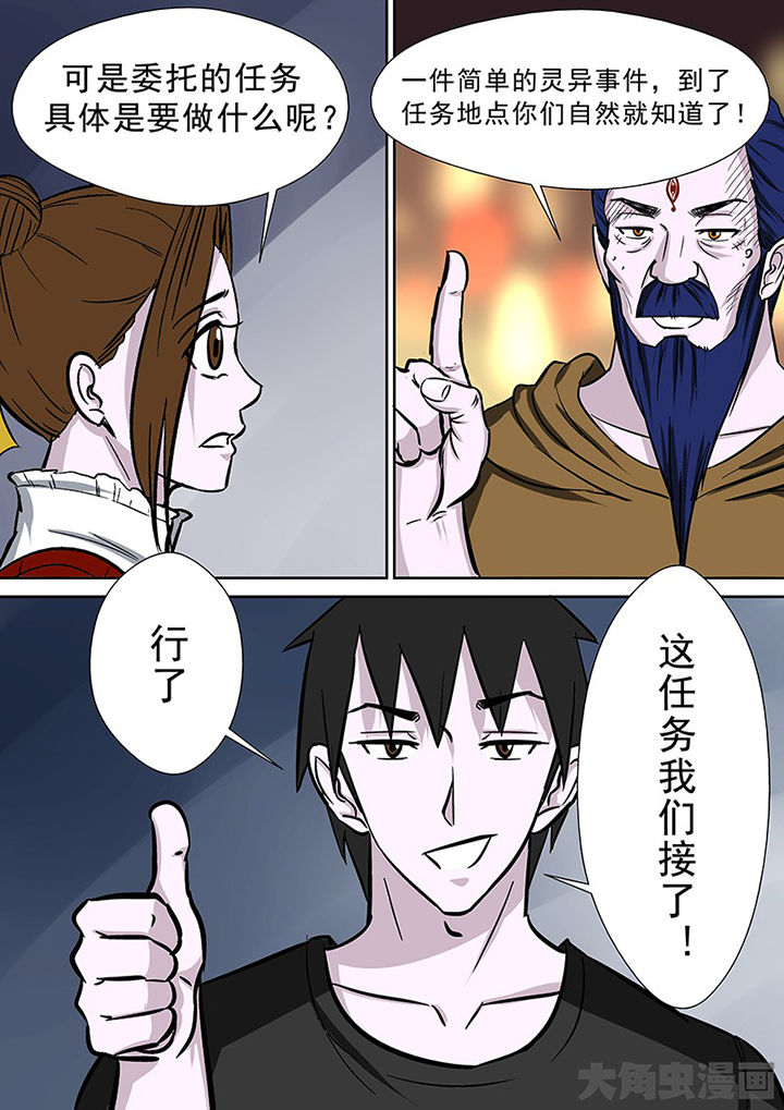 第88章：离奇的委托7