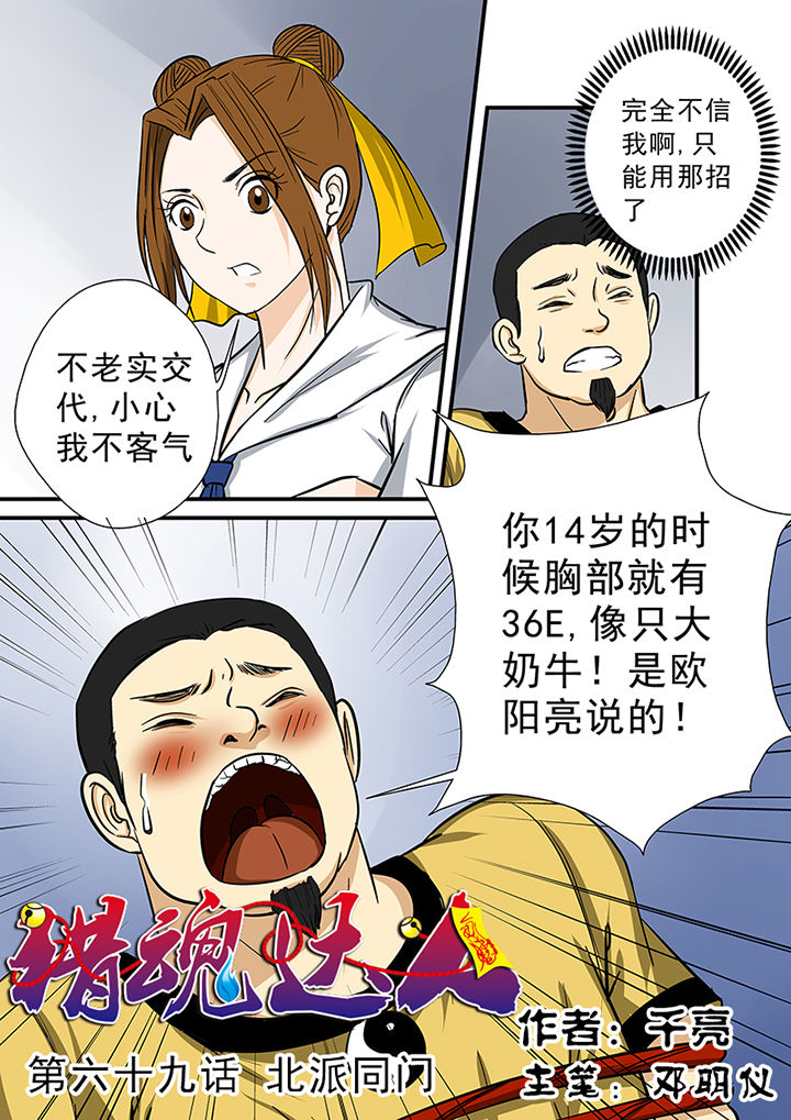 第69章：北派同门0
