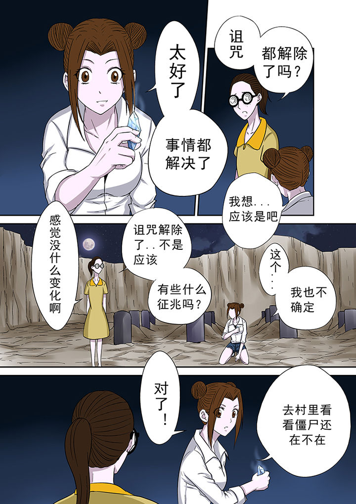 第44章：余孽1