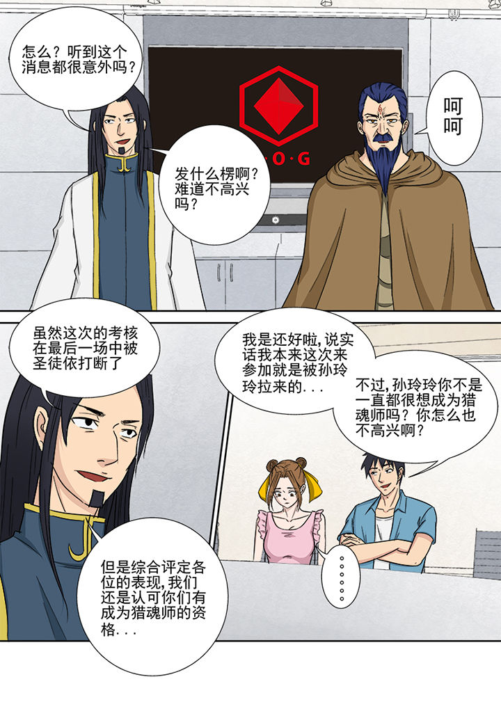 第156章：猎魂师资格8