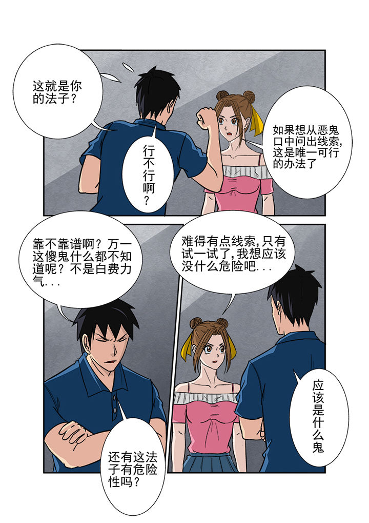 第132章：鬼上身4