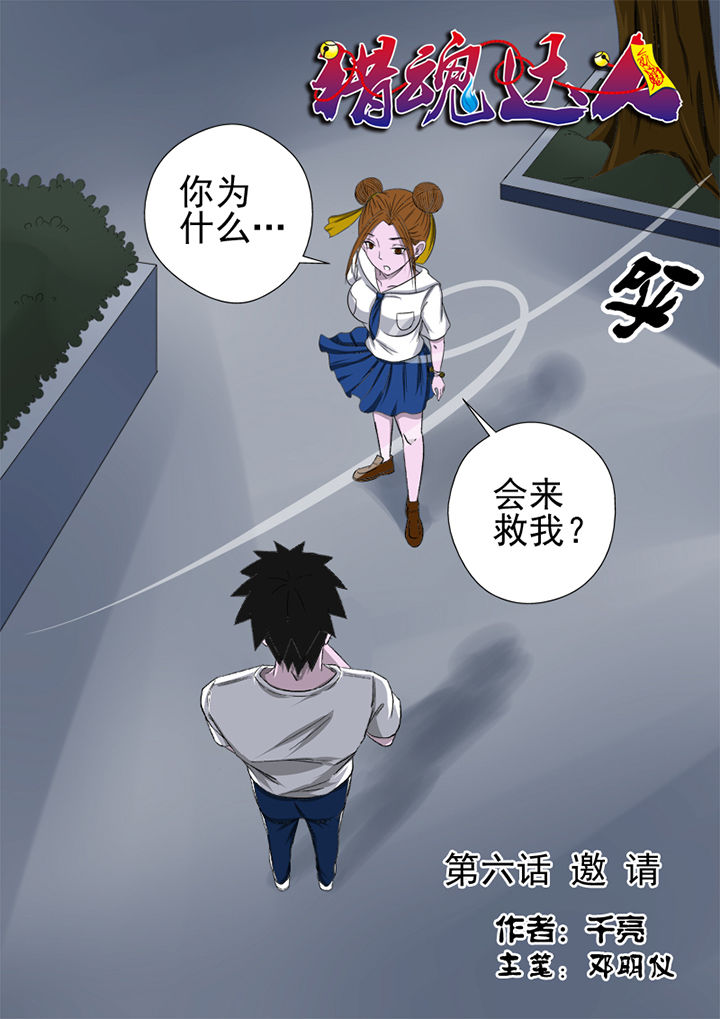第6章：邀请2