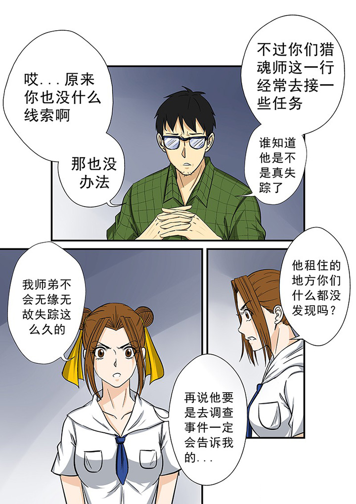 第65章：蹊跷的失踪11