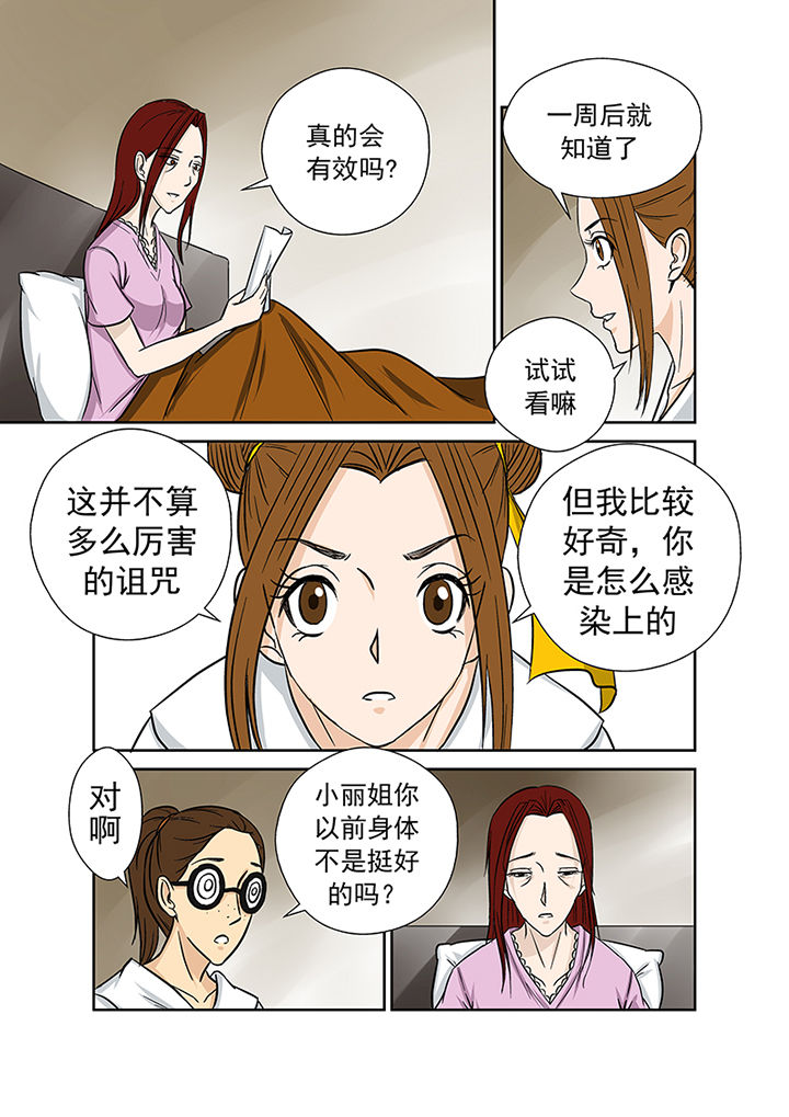 第23章：祛病10
