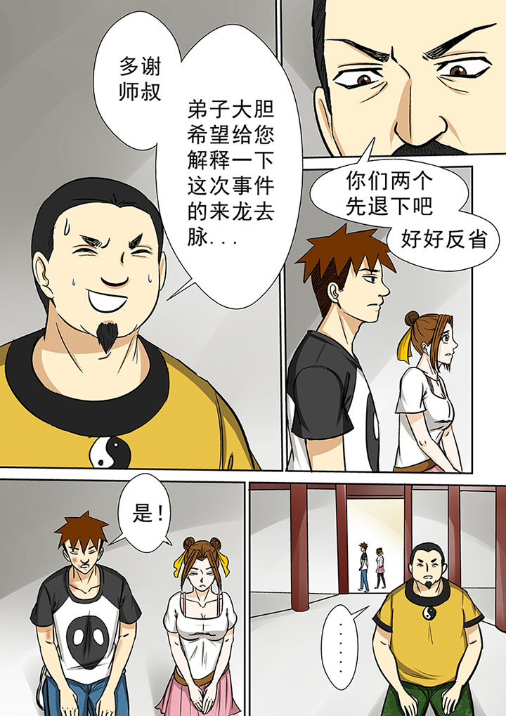 第77章：茅山派10