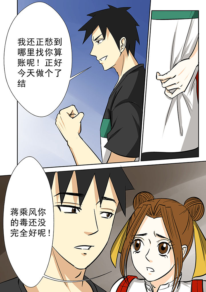 第85章：冤家路窄1