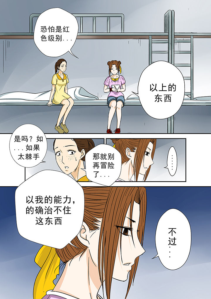 第40章：小慧的帮助5