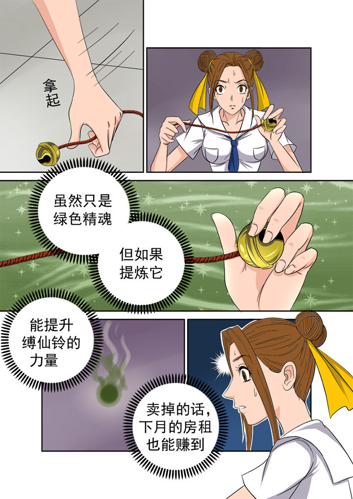 第5章：精魂3