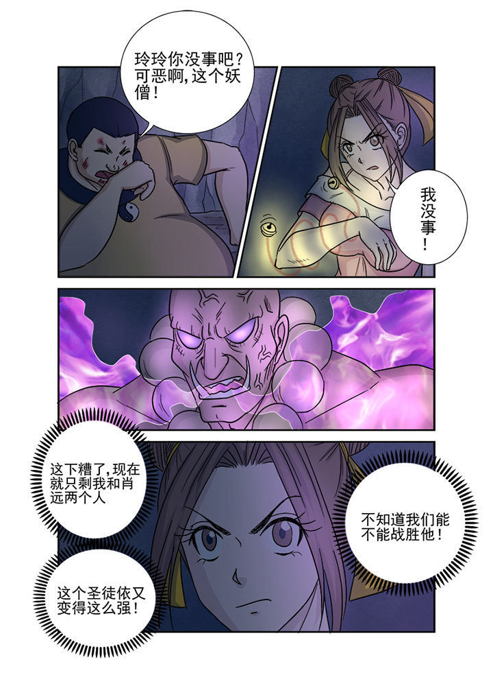 第142章：圣徒依的反击7