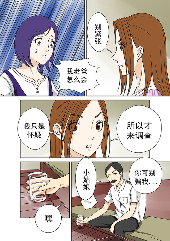 第32章：村长8