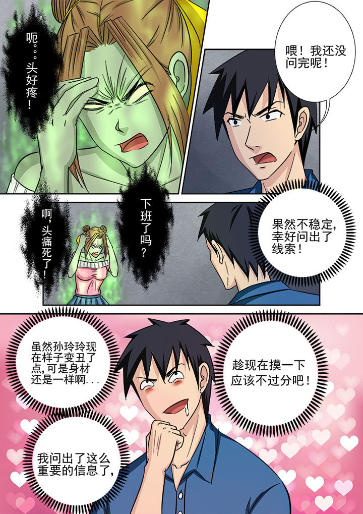 第132章：鬼上身15