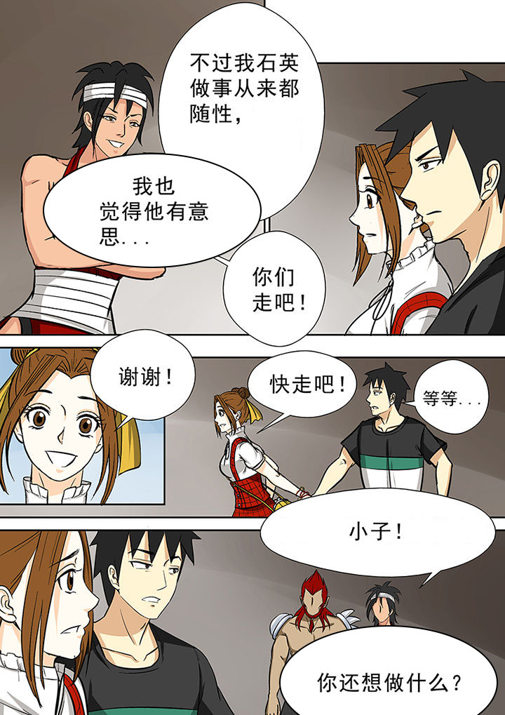 第86章：石英婆婆10