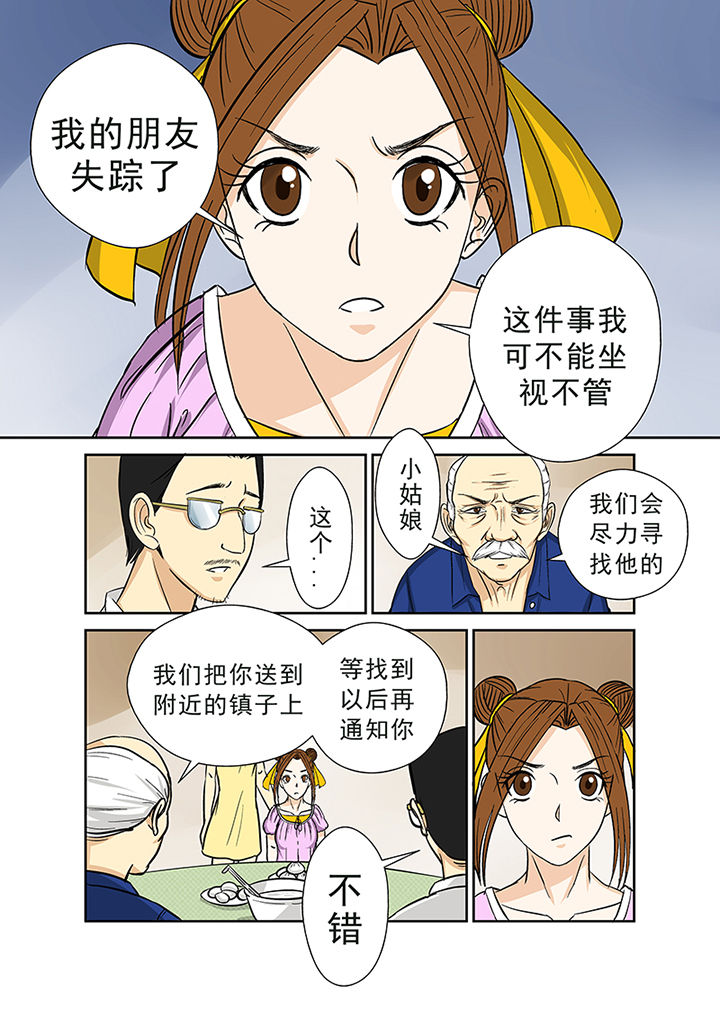第28章：被诅咒的村庄12