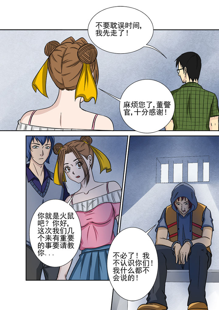 第128章：中间人14