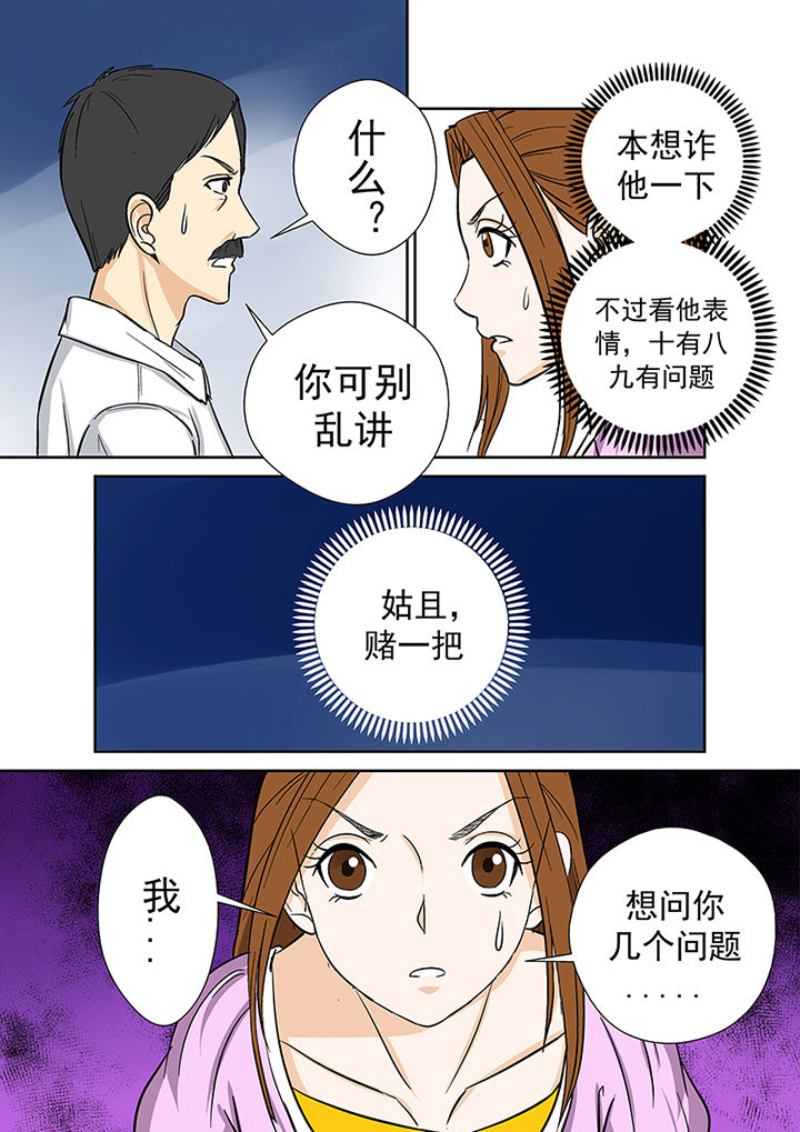 第32章：村长14