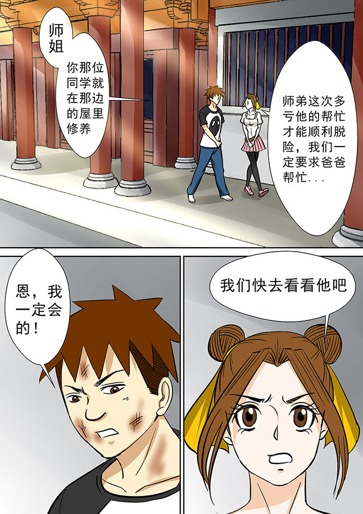 第77章：茅山派13