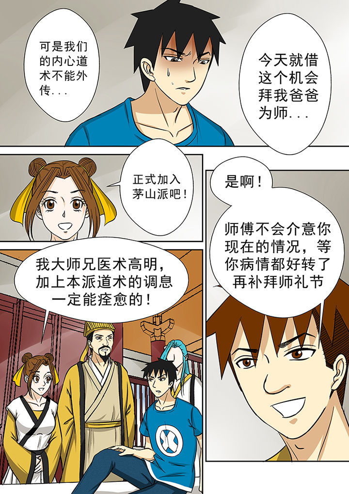 第78章：茅山派的邀请9