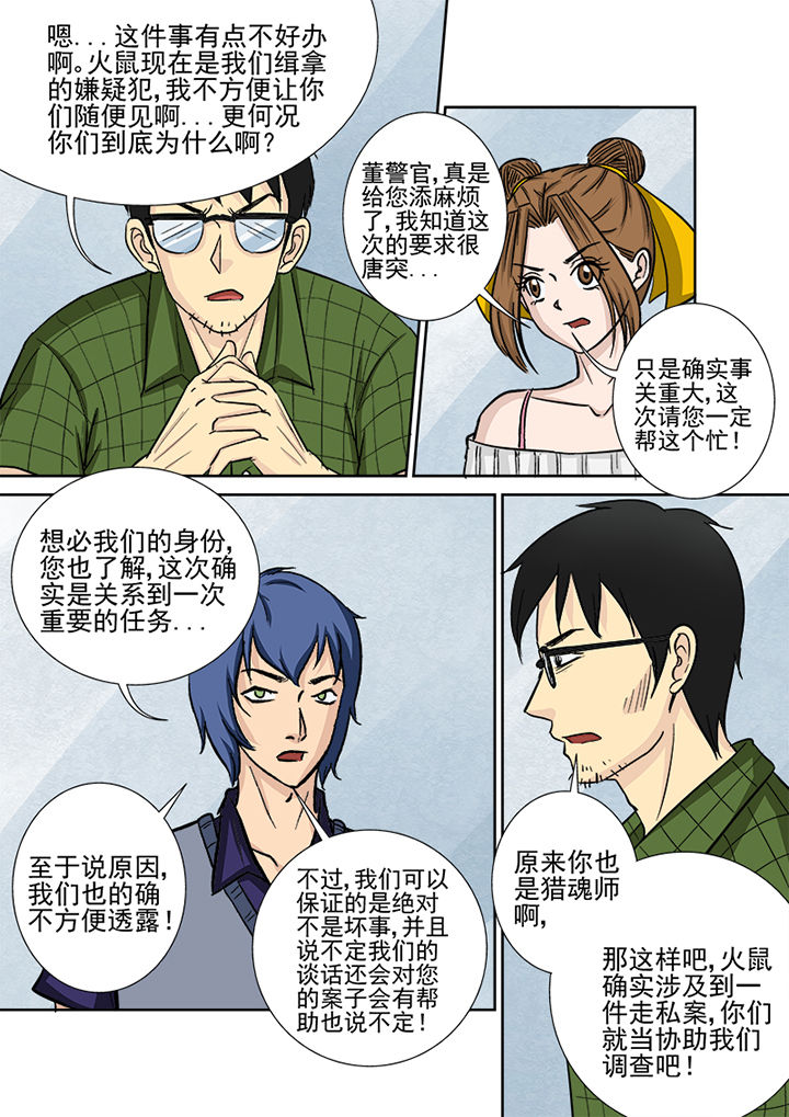 第128章：中间人11