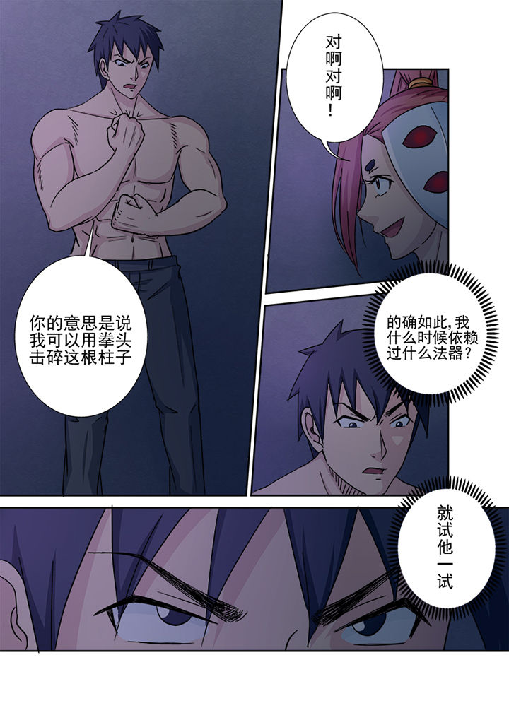 第141章：击破法柱6