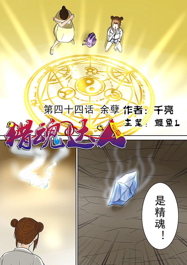 第44章：余孽0