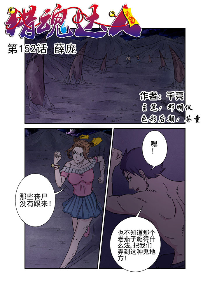 第149章：薛庞0