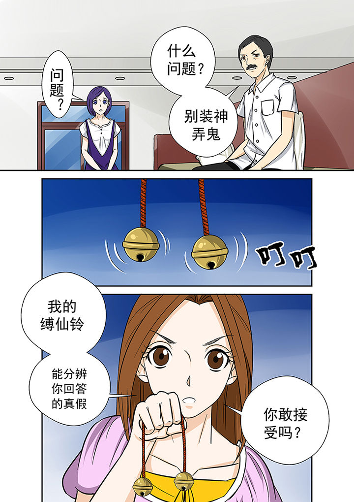 第32章：村长15