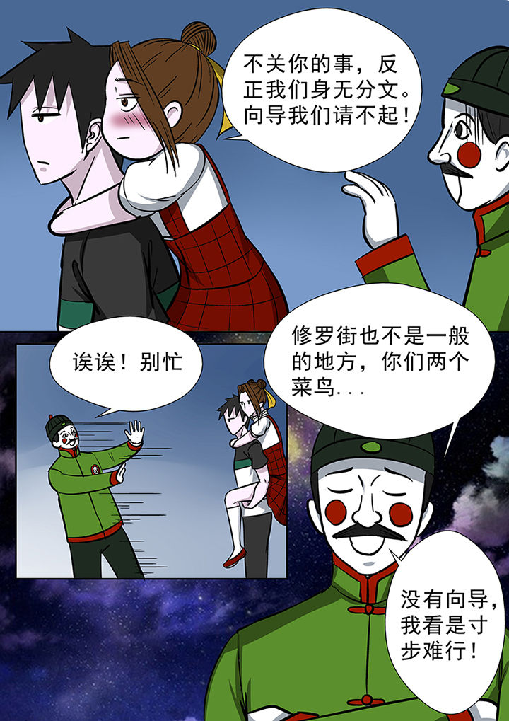 第84章：修罗街规则2