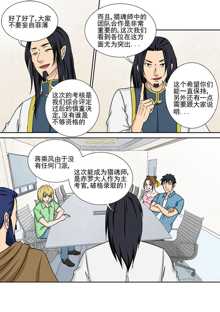 第156章：猎魂师资格11