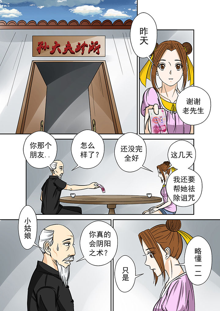 第36章：蛛丝马迹9