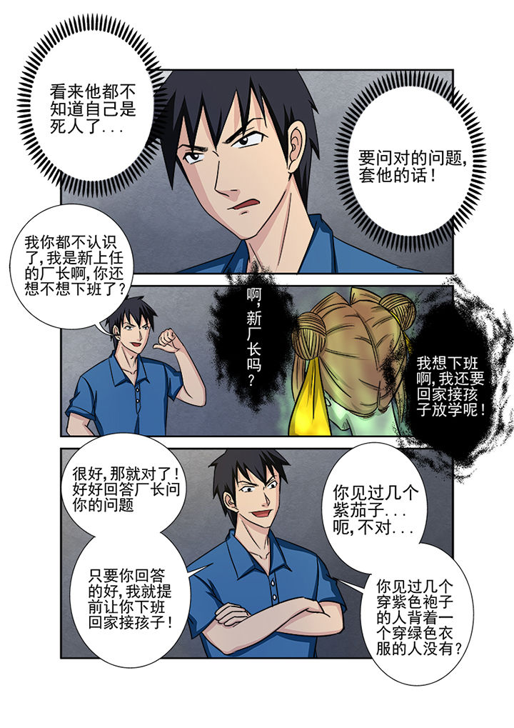 第132章：鬼上身11