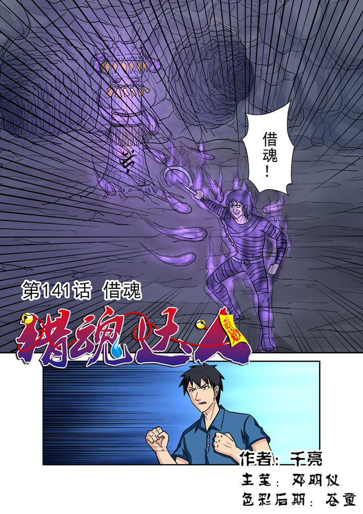 第138章：借魂0