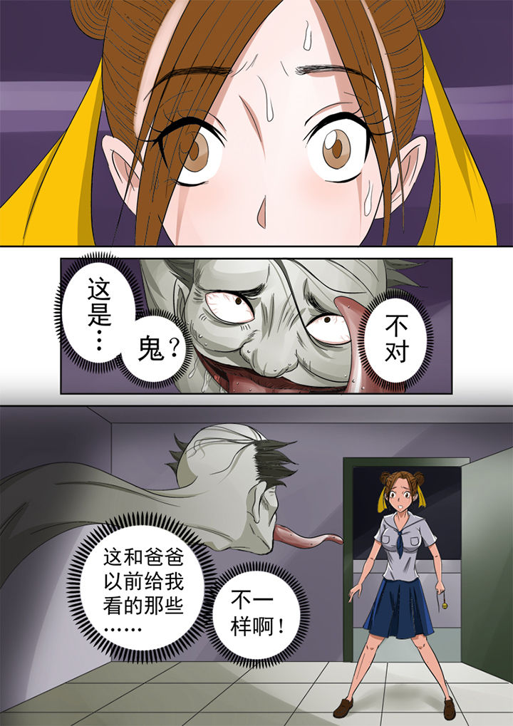 第2章：捉鬼第一站10