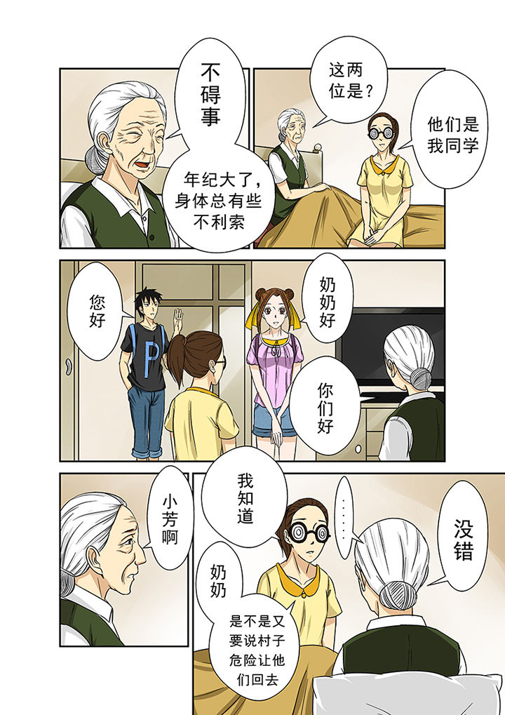 第26章：李家村10