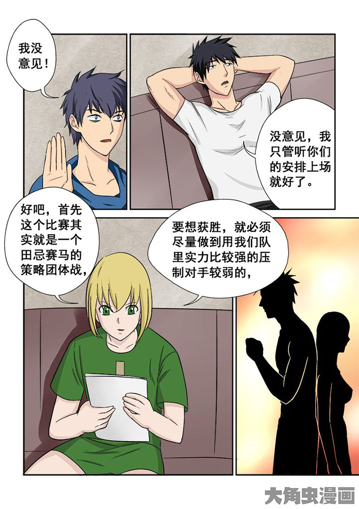 第112章：田忌赛马4
