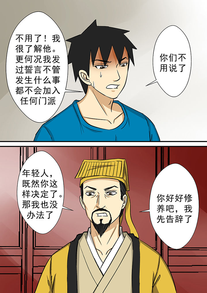 第78章：茅山派的邀请14