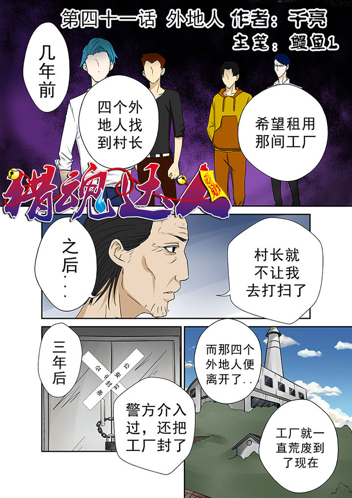 第41章：外地人0