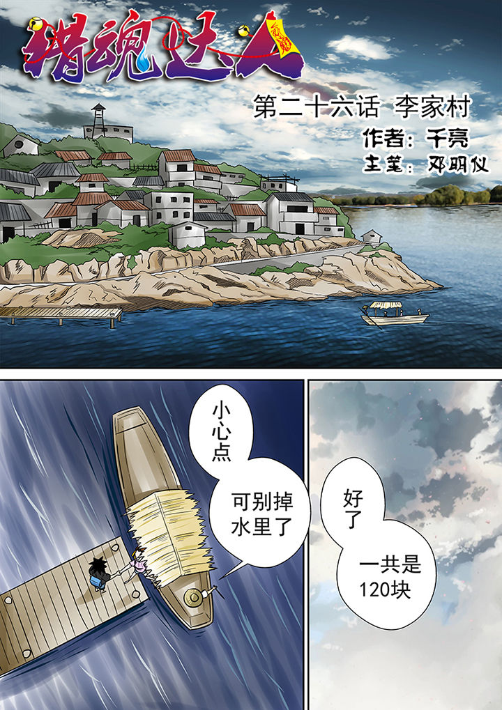 第26章：李家村0