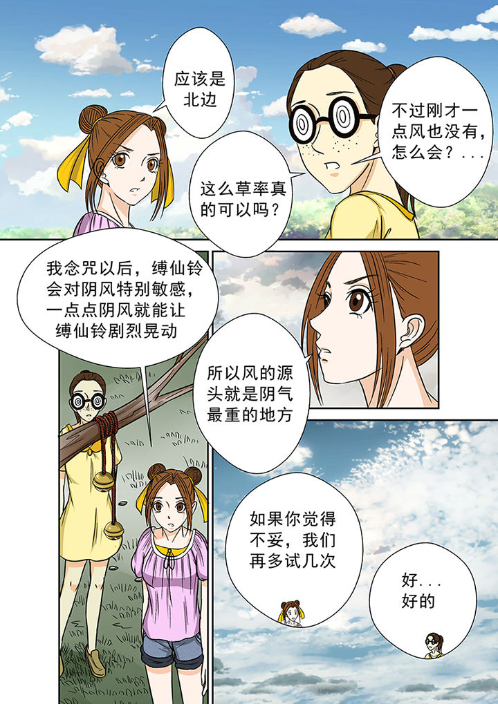 第30章：墓地6
