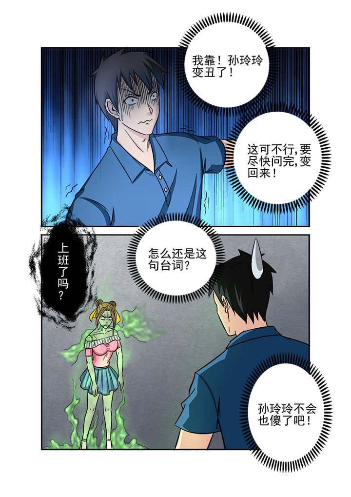 第132章：鬼上身8