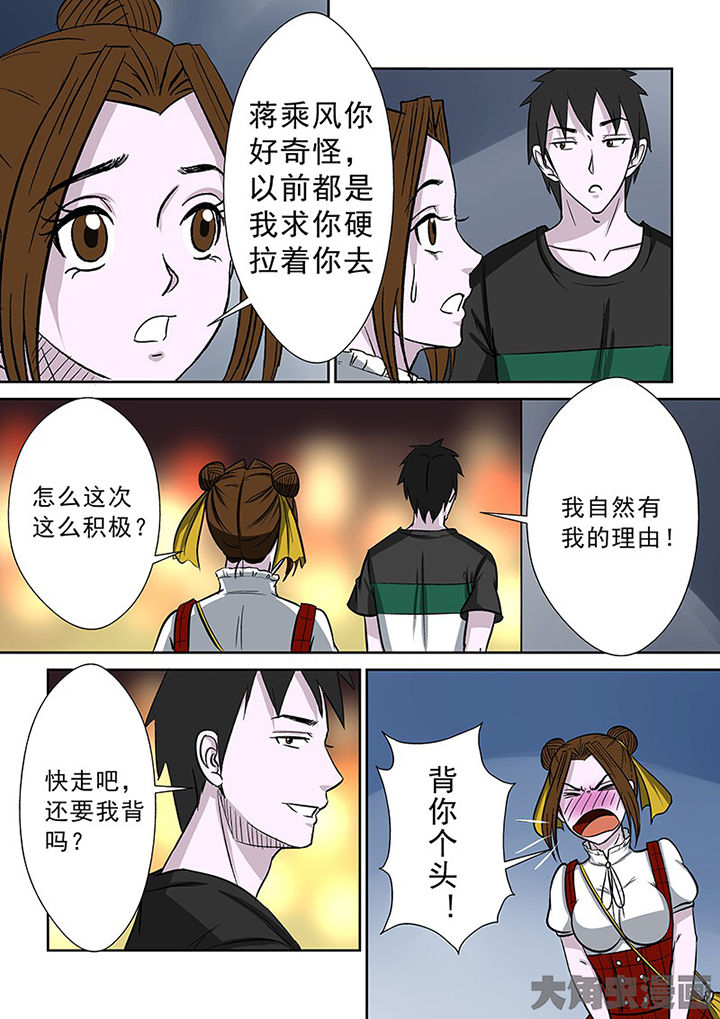 第88章：离奇的委托11