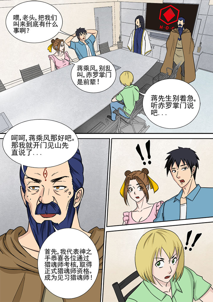 第156章：猎魂师资格7