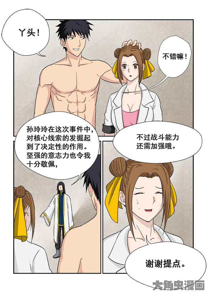 第108章：神秘的任务2010