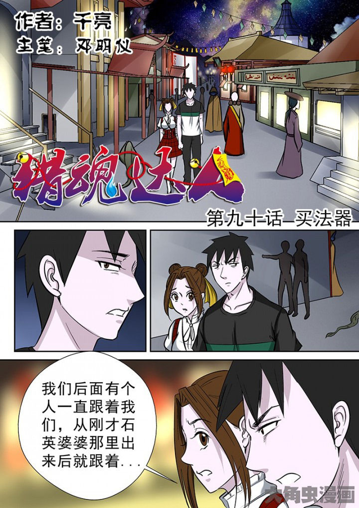 第87章：买法器0