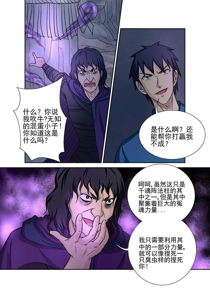 第136章：千魂阵5
