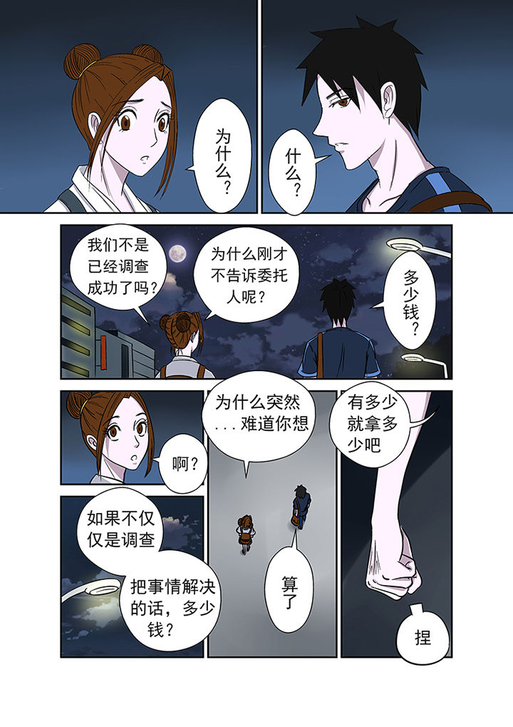 第13章：愤怒8