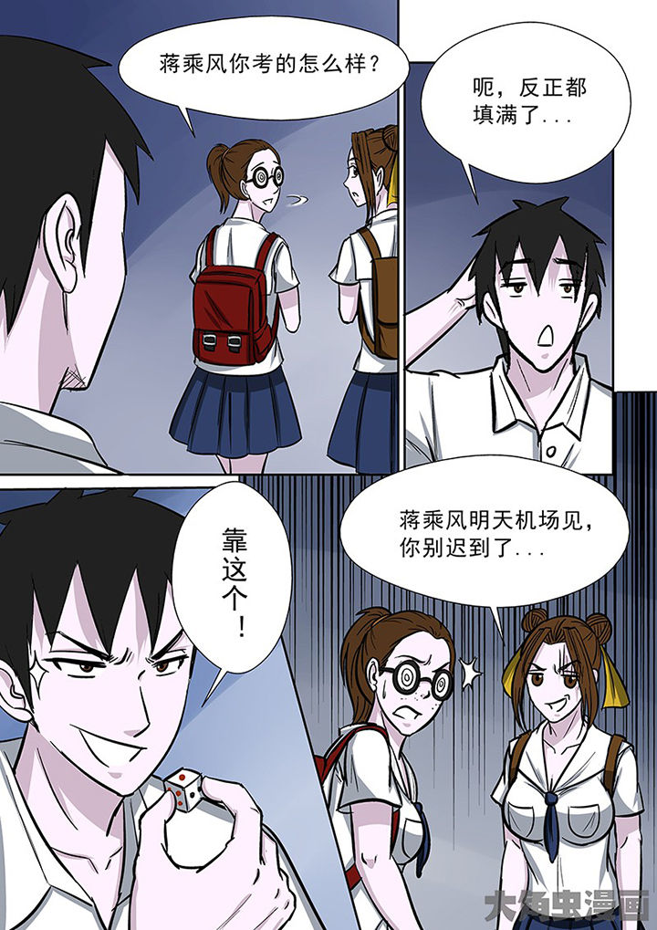 第89章：神秘的任务15