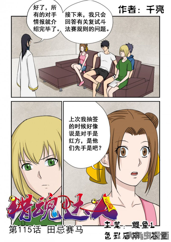 第112章：田忌赛马0