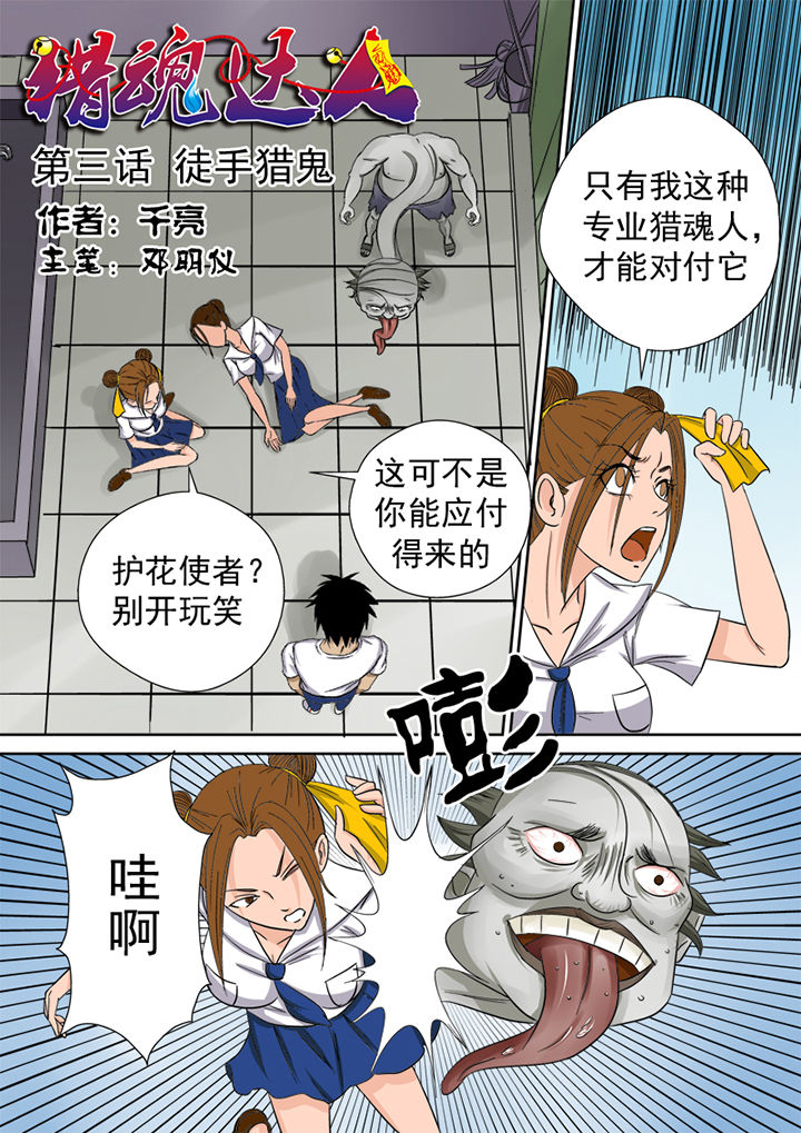 第4章：徒手猎鬼0