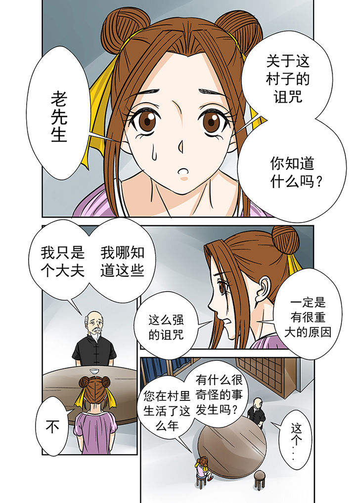 第36章：蛛丝马迹10