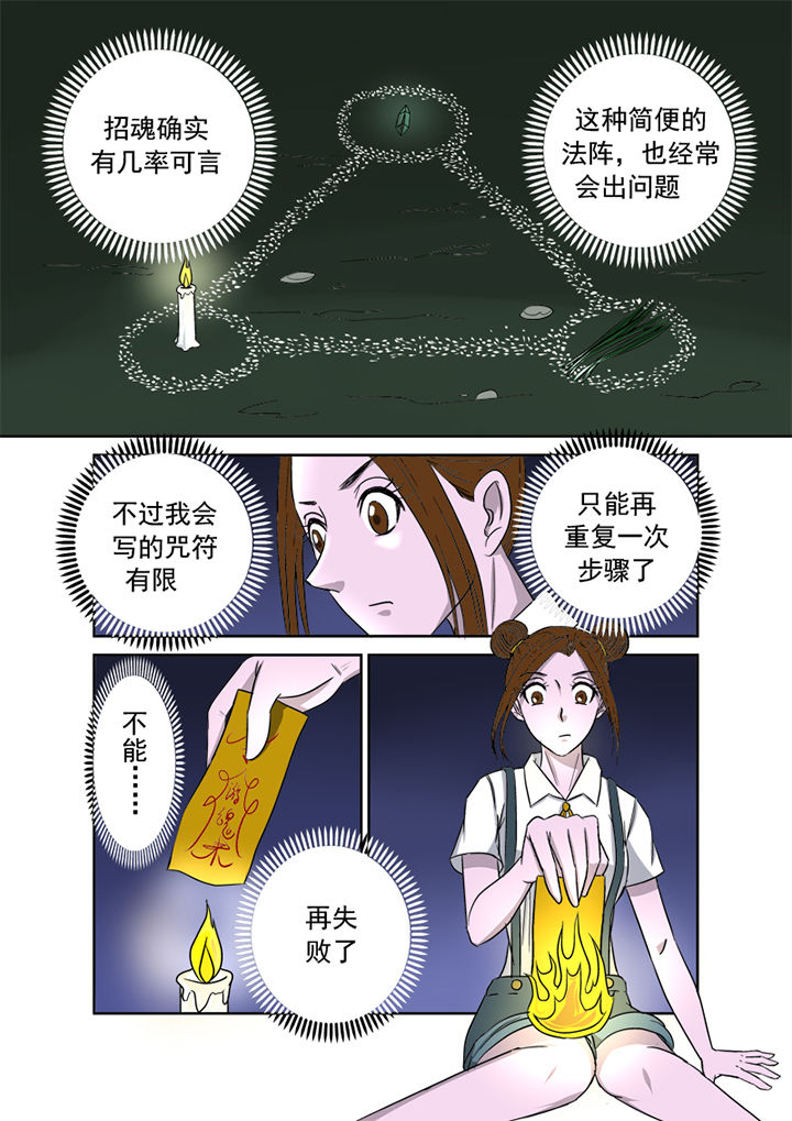 第11章：招魂10